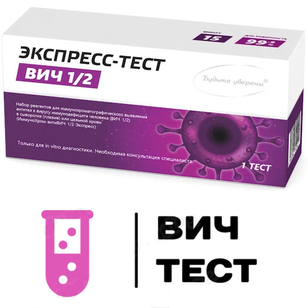Вич тест бесплатная доставка в Грозного Вич тест бесплатная доставка в Грозного